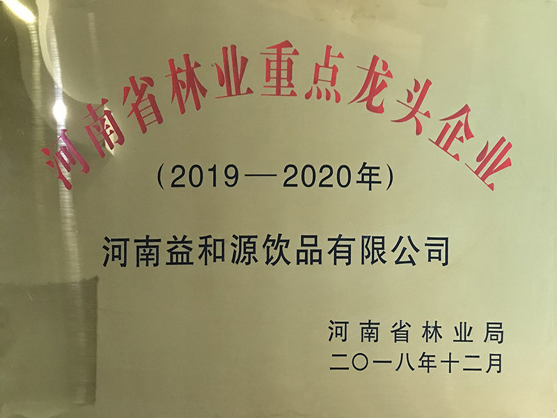 2019-2020年河南省林业龙头企业