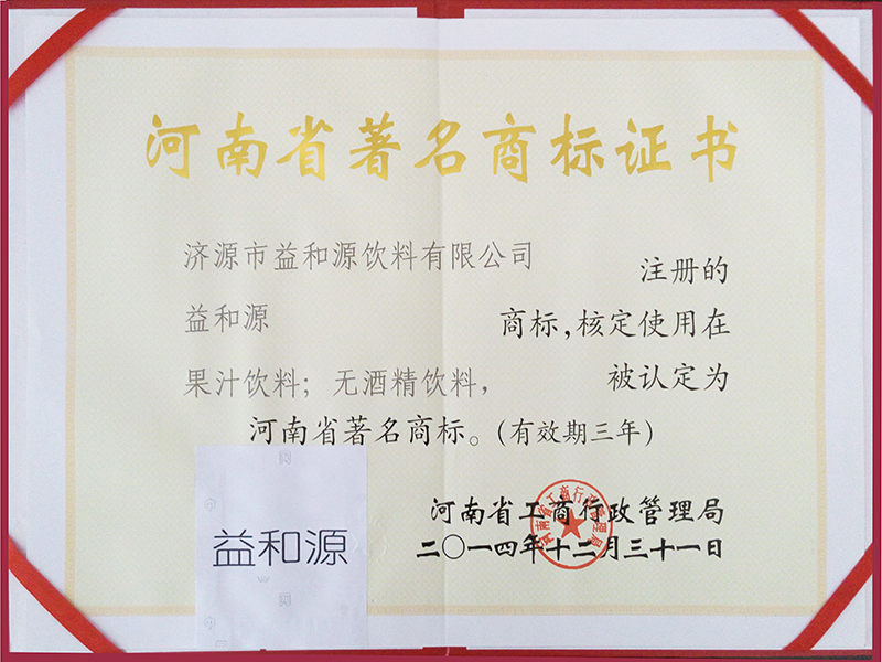 2015-2017年河南省著名(míng)商(shāng)标证书